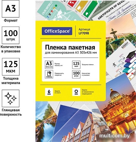 Пленка для ламинирования OfficeSpace А3 125 мкм 100 шт LF7098 (глянцевый, прозрачный)