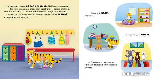 Книга издательства Clever. Книжки-картинки. Обезьянка грустит (Кэри Д., Кумар К.)