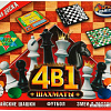 Шахматы Играем вместе 4 в 1 ZY1223896-R
