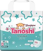 Трусики-подгузники Tanoshi Comfort Baby Pants L 9-14кг (42шт)