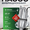 Колодезный насос RockForce RF-VMP60-1 ALU