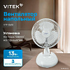 Вентилятор Vitek VTF-0610