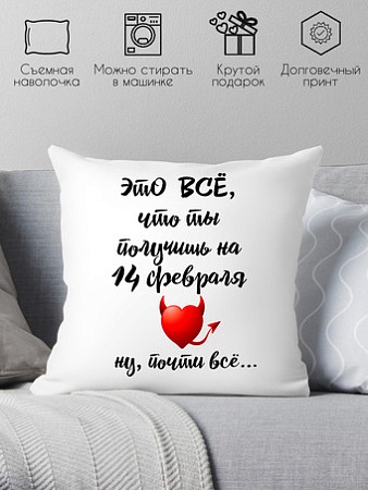 Декоративная подушка Print Style В день Святого Валентина 40х40dsv6