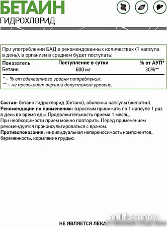 Витамины, минералы NaturalSupp Бетаин Гидрохлорид (Betaine HCL), 600 мг, 120 капсул
