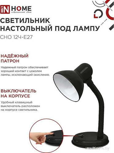 Настольная лампа In Home СНО 12Ч-E27 4690612055466
