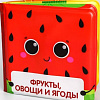 Игрушка для ванной Крошка Я Фрукты и овощи 5084682