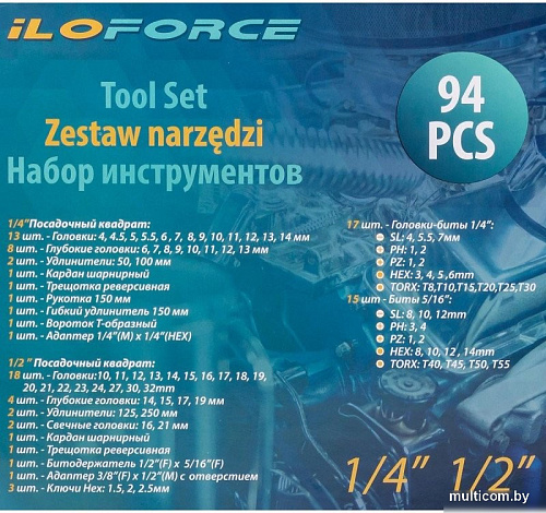 Универсальный набор инструментов ILOforce IF-4941-5(52231)