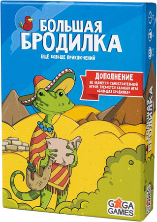 Настольная игра GaGa Games Большая Бродилка. Еще больше приключений (дополнение)