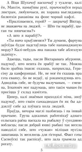 Книга издательства Попурри. Атланты i карыятыды (Шамякiн I.)