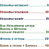 Книга издательства Махаон. Незнайка и его друзья. Веселые истории 9785389229341 (Носов Н.)