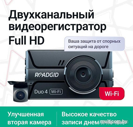 Видеорегистратор Roadgid Duo 4