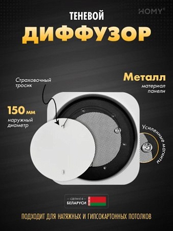 Вентиляционная решетка HOMY AIR Lite круглый AL100W d150 (белая)
