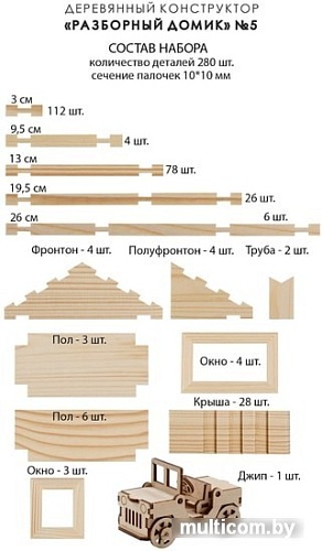 Лесовичок Разборный домик №5