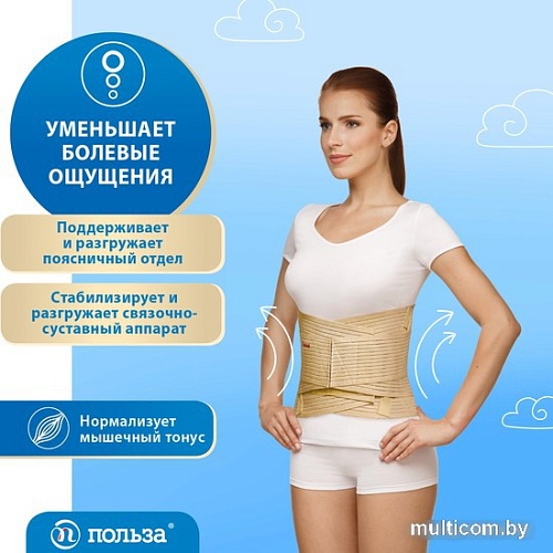Корсет ортопедический пояснично-крестцовый Польза Премиум М.1105 (р.2, бежевый)