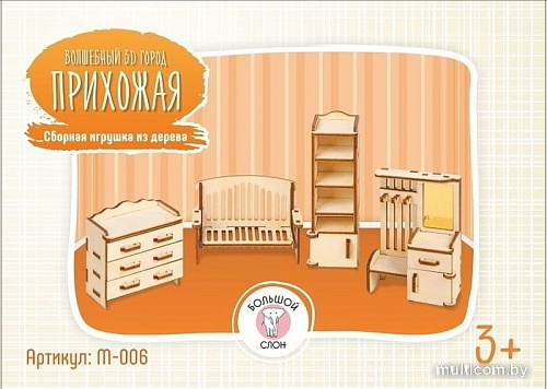 Мебель для кукольного домика Большой слон Прихожая М-006