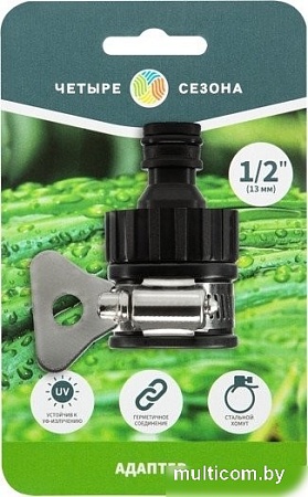 Адаптер Четыре сезона Адаптер 1/2" 62-0240