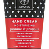 APIVITA Moisturizing Hand Cream Jasmine And Propolis 50 мл