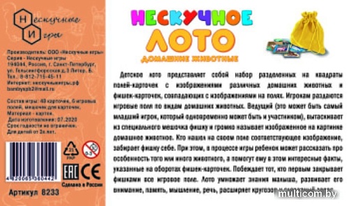 Настольная игра Нескучные игры Нескучное лото. Домашние животные 8233