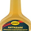 Присадка в масло ASTROhim Антидым. Присадка в моторное масло 300 мл