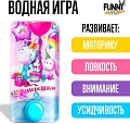 Развивающая игра Funny Toys Водная игра Единорожки 4904441