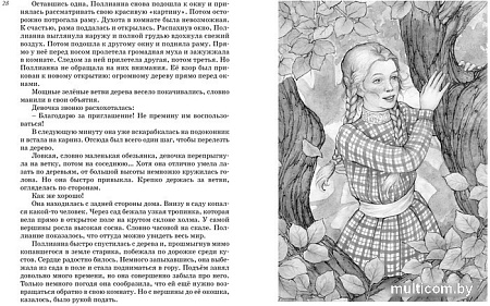 Книга издательства Махаон. Все о Поллианне (Портер Э.)