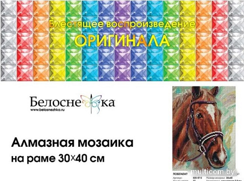 Алмазная мозаика Белоснежка Побегаем? 505-ST-S