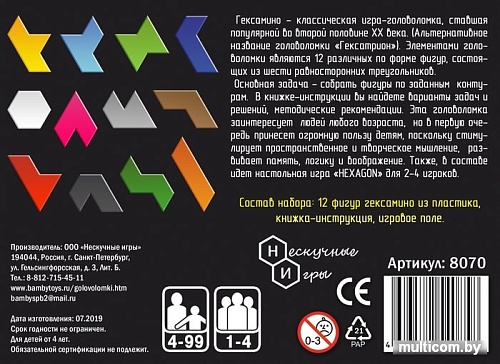 Мозаика/пазл Нескучные игры Гексамино 8070