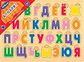 Алфавит Step Puzzle Весёлая азбука. Алфавит 89004