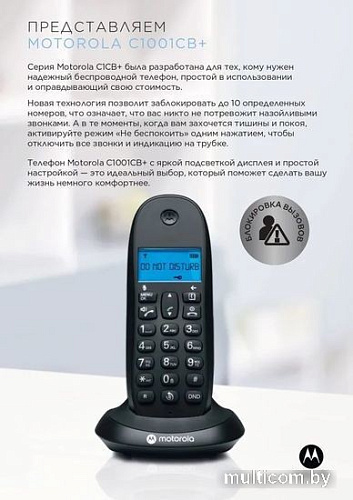 Радиотелефон Motorola C1001CB+ (черный)