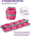 Комплект утяжелителей Indigo Классика SM-148 (2x0.7 кг, розовый)