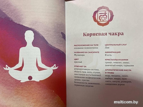 Книга издательства Эксмо. Чакра-медитации (Пфендер А.)