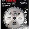 Tundra 1032325
