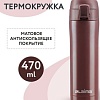 Термокружка Laima 608082 470мл (коричневый)