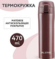 Термокружка Laima 608082 470мл (коричневый)