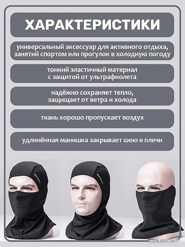 Горнолыжная балаклава RockBros LF7162 (черный)