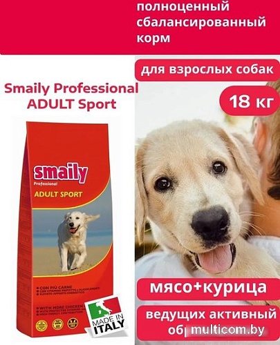 Сухой корм для собак Smaily Professional Adult Sport для взрослых активных пород 18 кг