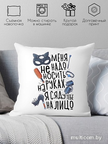 Декоративная подушка Print Style Меня не нужно носить на руках 40x40plat215