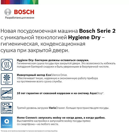 Посудомоечная машина Bosch SMS2HMI2CR