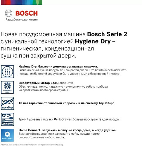 Посудомоечная машина Bosch SMS2HMI2CR