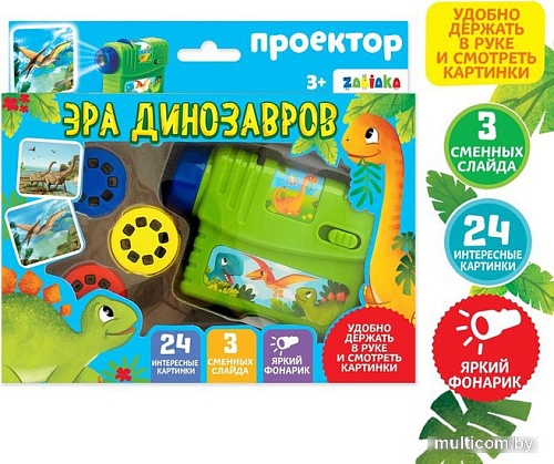 Развивающая игрушка Zabiaka Проектор Эра динозавров 4127888