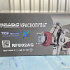 Краскопульт Brado RF802AG