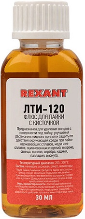 Флюс для пайки Rexant ЛТИ-120 09-3626