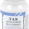Лак художественный Сонет акриловый 4627921 (100 мл, матовый)
