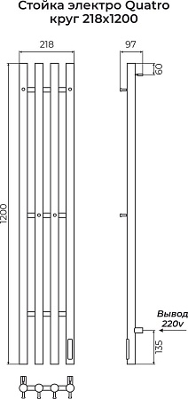 Полотенцесушитель TERMINUS Стойка Quatro Круг 1200