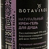 Botavikos Крем для душа Aromatherapy Relax Натуральный 50 мл