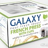 Френч-пресс Galaxy GL9319