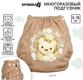 Многоразовый подгузник Крошка Я Львенок 10525839 (коричневый)