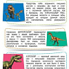 Энциклопедия издательства Эксмо. Динозавры (Подорожная О.Ю.)