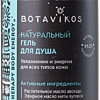 Botavikos Гель для душа Aromatherapy Energy Натуральный 50 мл