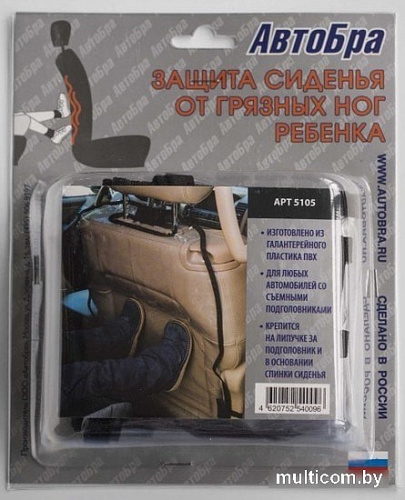 Защитная накидка для сидения АвтоБра от грязных ног ребенка из пленки 5105